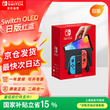 Nintendo Switch任天堂OLED游戏机NS掌上主机日版红蓝便携家用体感掌机(国家补贴15%)
