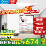 美的（Midea） 集成吊顶铝扣板300*600加厚厨房卫生间吊顶扣板天花板包安装辅材 4㎡【加厚大板0.6mm】亚白30*60