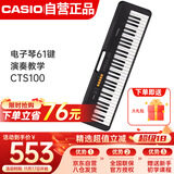 卡西欧（CASIO）电子琴CTS100黑色演奏教学初学时尚潮玩娱乐入门款61键礼包款