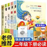 快乐读书吧二年级下册必读课外书彩图注音版全套5册正版图书送考点手册 一起长大的玩具金波+新大头儿子和小头爸爸+神笔马良+愿望的实现+七色花小学生寒假作业教辅书籍 人民教育出版社语文教材配套阅读书单推荐