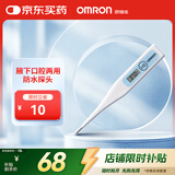 欧姆龙（OMRON）电子体温计 体温计腋下口腔两用 家用温度计MC-341