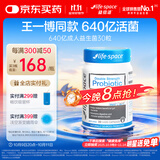 Life Space益倍适成人广谱益生菌胶囊双倍640亿活菌30粒【王一博同款】