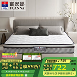 富安娜床垫 弹簧床垫 国家补贴十大品牌护脊椰棕床垫乳胶  席梦思床垫 B款加硬款20cm-整网弹簧+椰棕 1.5*1.9米