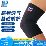 LP649保暖护肘健身卧推羽毛球篮球骑行网球手臂肘关节保护套 单只M