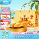 徐福记浓香鸡蛋蛋糕金元宝 招财进宝 黄金蛋糕礼箱570g 