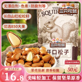 三只松鼠东北松子 手剥开口每日坚果炒货干果家庭休闲零食100g/袋