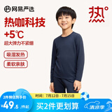 网易严选男女式保暖内衣热咖305抑菌升级咖啡碳3.0透气秋衣棉毛衫棉毛裤  +5℃热咖科技-深蓝色（儿童款） M 成人款童款120