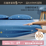 百丽丝水星家纺出品全棉床笠纯棉床单床笠罩单件全包床笠床垫保护套