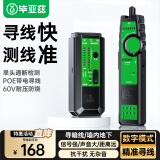 毕亚兹  多功能寻线仪充电款 单头网线测试仪 墙内地下金属线探测器 POE带电网络电话线暗线电线强电弱电