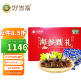 好当家 威海冷冻有机即食海参3斤18-24只 礼盒装 源头直发