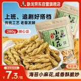 卧龙手工小麻花海苔味280g袋装网红小辫散装批发休闲零食香酥咪