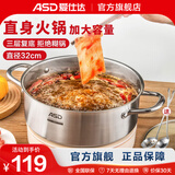 爱仕达（ASD） 火锅304不锈钢火锅家用厨房汤锅涮锅一锅多用燃气明火电磁炉通用 旋风复底清汤火锅 32cm