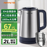 九阳（Joyoung）热水壶烧水壶电水壶2L 304不锈钢 1800w大功率 0胶水家用开水壶K20FD-W175