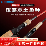 SHIMANO禧玛诺玛杰仕Majestic路亚竿淡海水远投鲈鱼鳜鱼竿马杰士碳素鱼竿 2.24m /S74MH 直柄2节