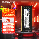 光威（Gloway）8GB DDR4 3200 笔记本内存条 战将系列