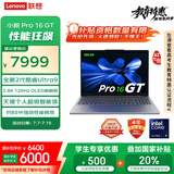 联想笔记本电脑小新Pro16GT AI元启轻薄本2025 2代酷睿Ultra9 32G 1T 2.8K高刷OLED【国家补贴20%】