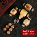 佳人饰界原创牛角三通顶珠腰珠全套配件金刚星月菩提子108颗佛珠文玩手串 牛角套装一 适用10、11mm