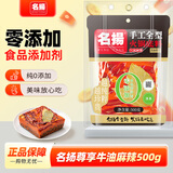 名揚名扬尊享版0添加火锅底料牛油麻辣500g  串串麻辣香锅调味料