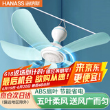 海纳斯（HANASS）电风扇/小吊扇 轻音办公吊扇 学生伴侣宿舍床头蚊帐床上 五叶迷你小风扇 M2-660