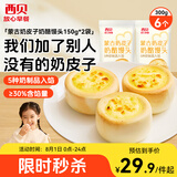 西贝莜面村蒙古奶皮子奶酪馒头300g 共6个 儿童早餐半成品速食手工馒头