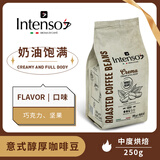 INTENSO AROMA DI CAFFE意大利原装进口精品咖啡豆意式拼配浓缩阿拉比卡250g
