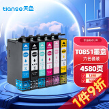 天色T0851墨盒适用爱普生EPSON PHOTO R330 1390 T60彩色喷墨打印机墨盒 【4580页】85N六色墨盒套装