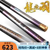 宝飞龙飞龙传奇28调鲫鲤草青综合鱼竿超轻硬5H轻量大物手杆抽鲢鳙钓鱼竿 龙飞羽超轻4.8米+金属竿止