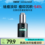 左颜右色寡肽精华液30ml水杨酸收缩毛孔祛痘补水保湿提亮去黄护肤男礼物