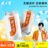 健力宝橙蜜味无糖0糖纤维+电解质运动碳酸饮料汽水330ml*24罐饮品整箱装