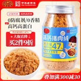 黄金香中华老字号 儿童高钙猪肉绒肉松128g 烘培寿司食材特产休闲零食品