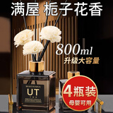 UT【800ML】无火藤条香薰室内房间卧室厕所持久香氛精油空气清新剂 栀子花*4【赠香薰机】