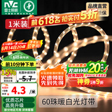 雷士（NVC）灯带LED灯带多米装吊顶霓虹高亮贴片灯带暗槽辅助灯条 1米-60珠-暖白6W/米-自购连接头 6瓦/米