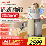 霍尼韦尔（Honeywell）宠物空气净化器吸猫毛除过敏源猫猫搭子 猫毛净化器杀菌消毒除异味【家电国家补贴】KJ360F-C22W