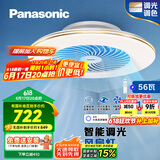 松下（Panasonic）风扇灯智能吸顶灯智控四段风量调节56W餐厅灯【包安装】