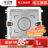 公牛86底盒暗装接线暗盒开关插座面板暗装家用通用墙壁电料配件H17