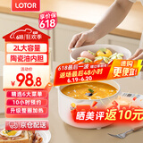 LOTOR电煮锅电炒锅迷你宿舍用煮面泡面电蒸锅电锅一体多功能电热火锅1人2婴儿辅食锅 电炒锅智能蒸笼款2L