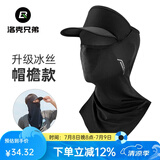 洛克兄弟（ROCKBROS）冰丝魔术头巾防晒骑行面春夏季户外钓鱼围脖套男女出行装备护颈 帽檐款-黑色 后背加长 防晒推荐