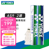 YONEX 尤尼克斯羽毛球AS05特选鸭/鹅毛YY稳定耐打王职业训练比赛球 AS9【2速】精选鹅毛球 1筒