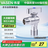 伟星 大流量球阀4分 燃气热水器黄铜球芯角阀门厨房卫生间冷热水1168