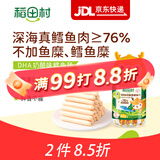 稻田村双重DHA原味奶酪虾仁玉米鳕鱼肠76%深海鳕鱼肉儿童零食鱼肉火腿肠 【76%真鳕鱼】DHA奶酪鳕鱼肠