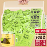 艺佰原叶铁观音浓香安溪乌龙茶包办公茶叶酒店民宿商用独立80袋泡茶