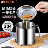 拜杰滤油壶304不锈钢储油滤油两用大容量防漏油罐带过滤网油缸猪油罐
