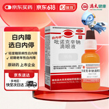 白内停 吡诺克辛钠滴眼液15ml：0.8ml*15ml/支 初期老年性白内障 轻度糖尿病性白内障 并发性白内障