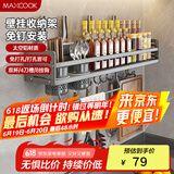 美厨（maxcook）厨房置物架 免打孔调料架刀架调味架壁挂架带筷筒50cm MCZW8404