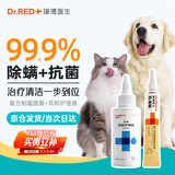 瑞德医生宠物耳螨滴耳液耳肤灵耳漂猫狗洗耳液伊尔舒马拉色菌消炎止痒套装