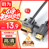 胜为（shengwei） HDMI转VGA线 高清视频转接线 投屏转换器线 电脑笔记本盒子连投影仪电视显示器 1米 AHV0010G