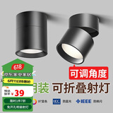 佼佼者（JIAOJIAOZHE）明装射灯led天花灯家用洗墙可调角度商用折叠吸顶照画筒灯免开孔