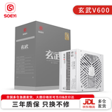 硕一 玄武V600台式机电脑主机箱ATX白色电源650W 750W 500W 600W 550W 400W 铜牌700W 300W 800W 玄武V600 V2 白色铜牌500W