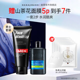 花印男士保湿控油清洁套装 水份乳100ml+洗面奶150g男士护肤品