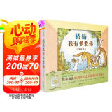 【信谊】猜猜我有多爱你 立体游戏书（新版）（3-8岁）美国图书馆学会年度童书绘本  